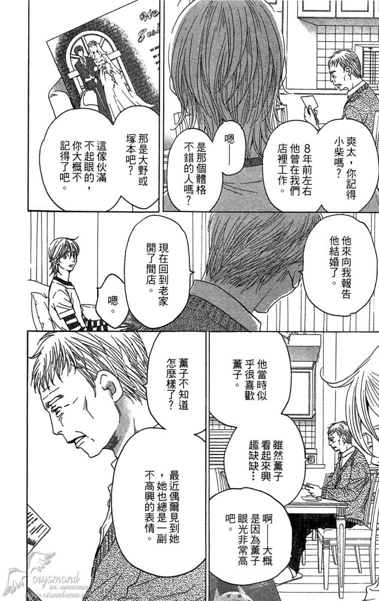 失恋巧克力职人韩漫全集-第06卷无删减无遮挡章节图片 