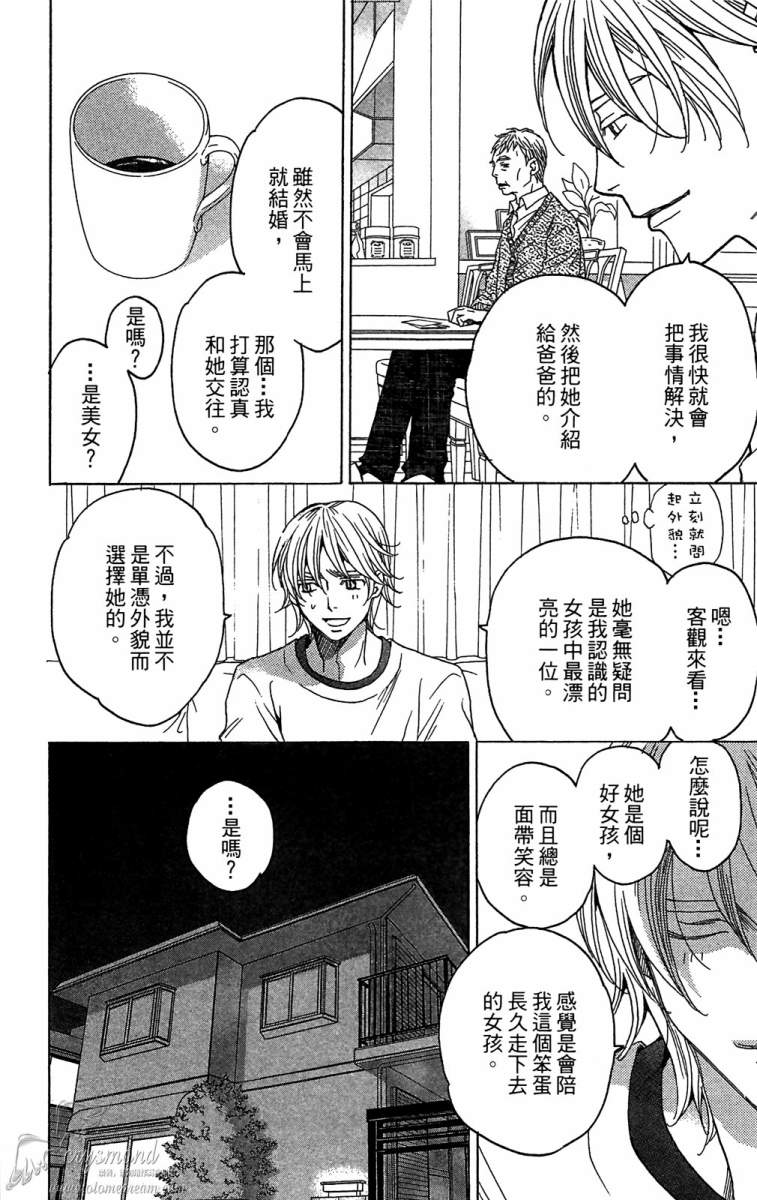 失恋巧克力职人韩漫全集-第06卷无删减无遮挡章节图片 
