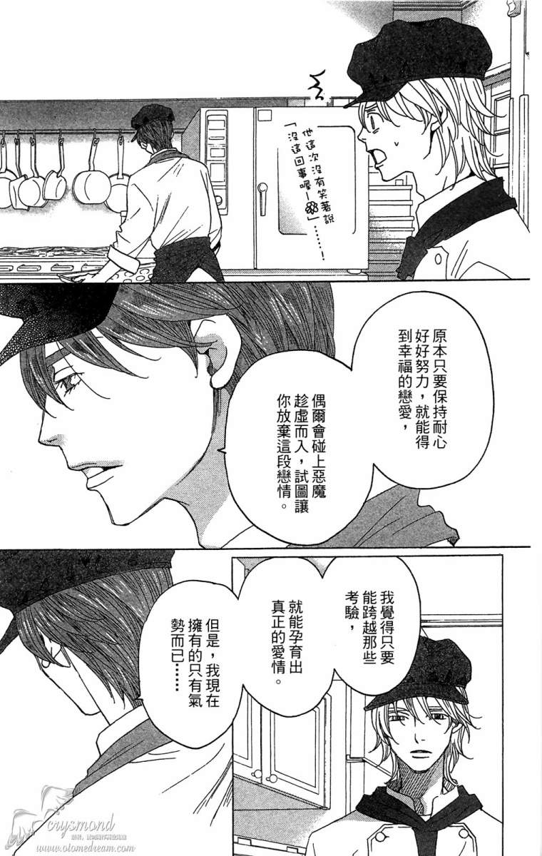 失恋巧克力职人韩漫全集-第06卷无删减无遮挡章节图片 