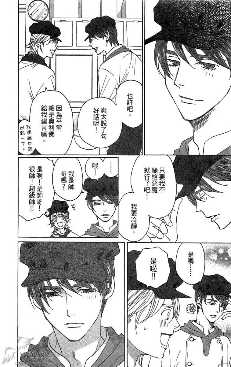 失恋巧克力职人韩漫全集-第06卷无删减无遮挡章节图片 
