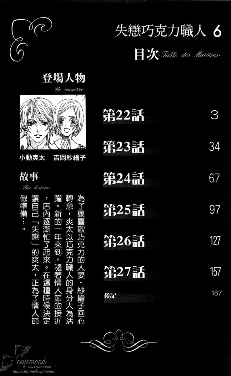 失恋巧克力职人韩漫全集-第06卷无删减无遮挡章节图片 