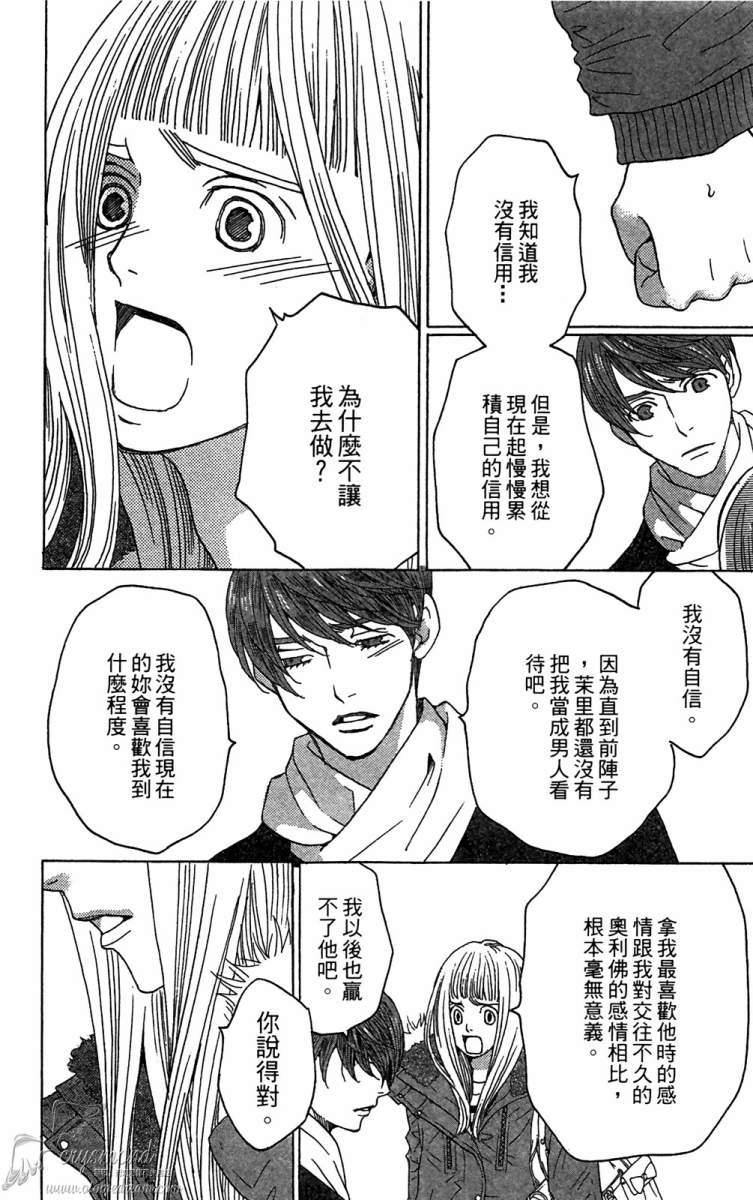 失恋巧克力职人韩漫全集-第06卷无删减无遮挡章节图片 