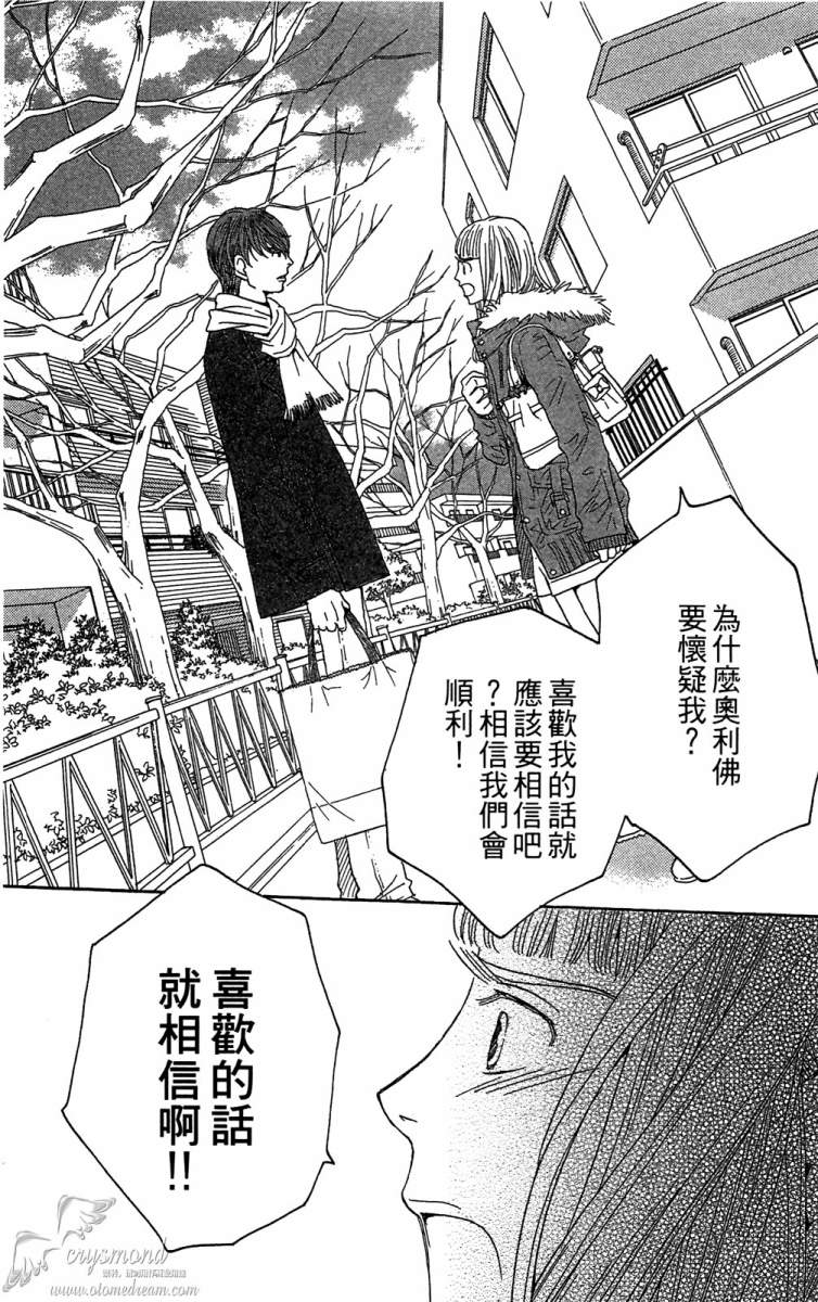 失恋巧克力职人韩漫全集-第06卷无删减无遮挡章节图片 