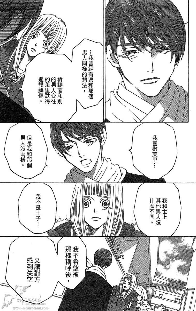 失恋巧克力职人韩漫全集-第06卷无删减无遮挡章节图片 