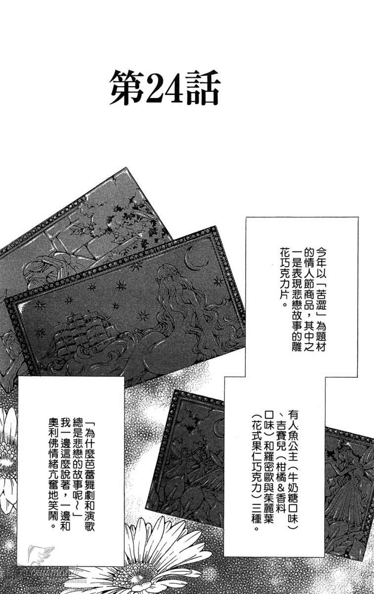 失恋巧克力职人韩漫全集-第06卷无删减无遮挡章节图片 