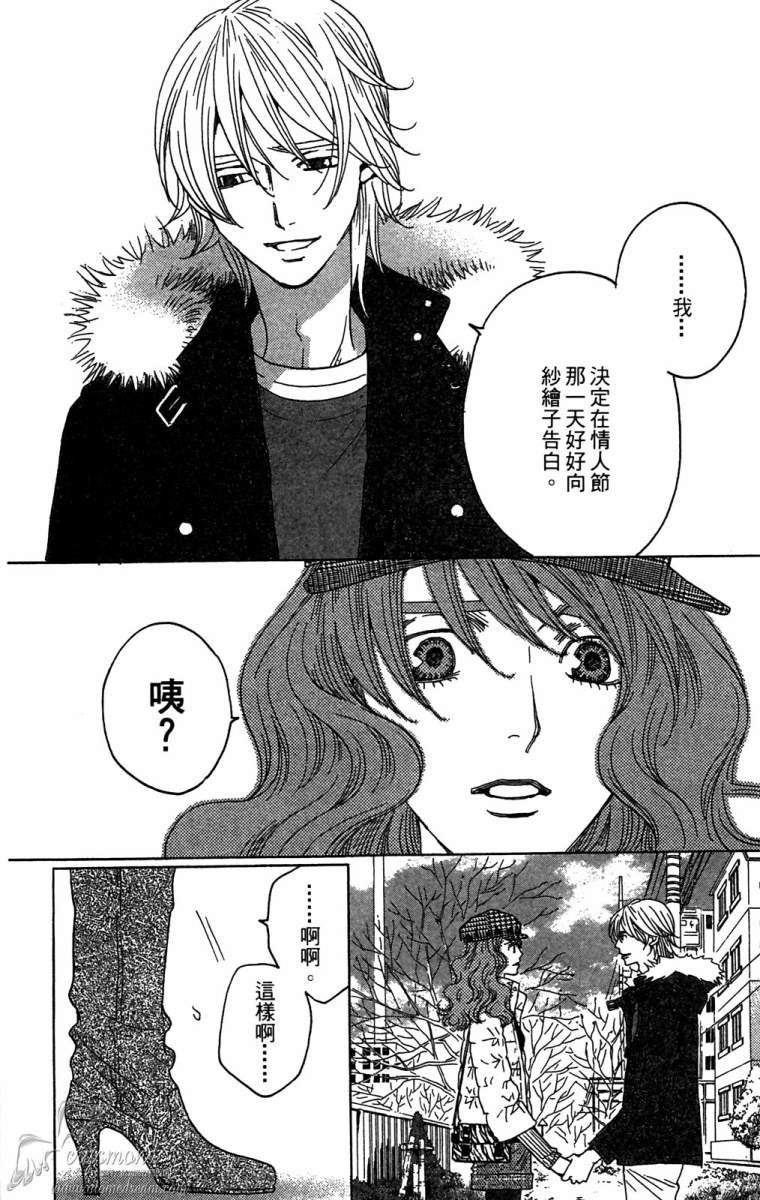 失恋巧克力职人韩漫全集-第06卷无删减无遮挡章节图片 