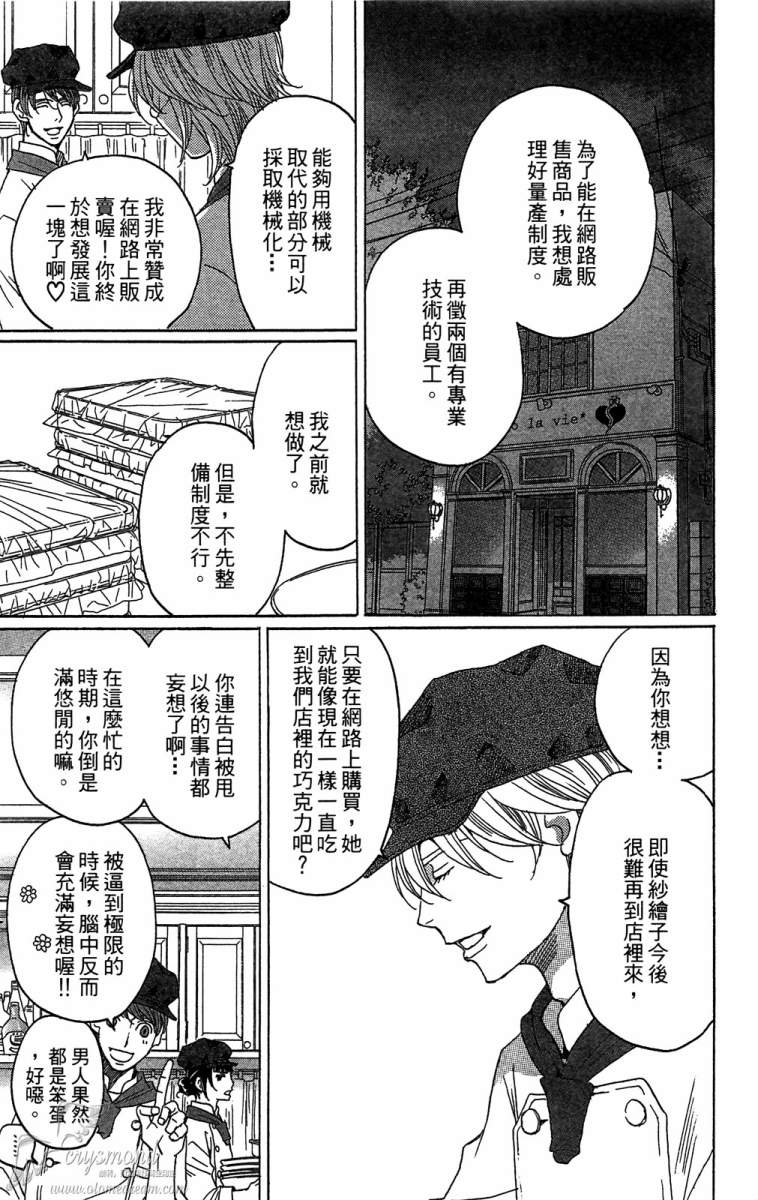 失恋巧克力职人韩漫全集-第06卷无删减无遮挡章节图片 