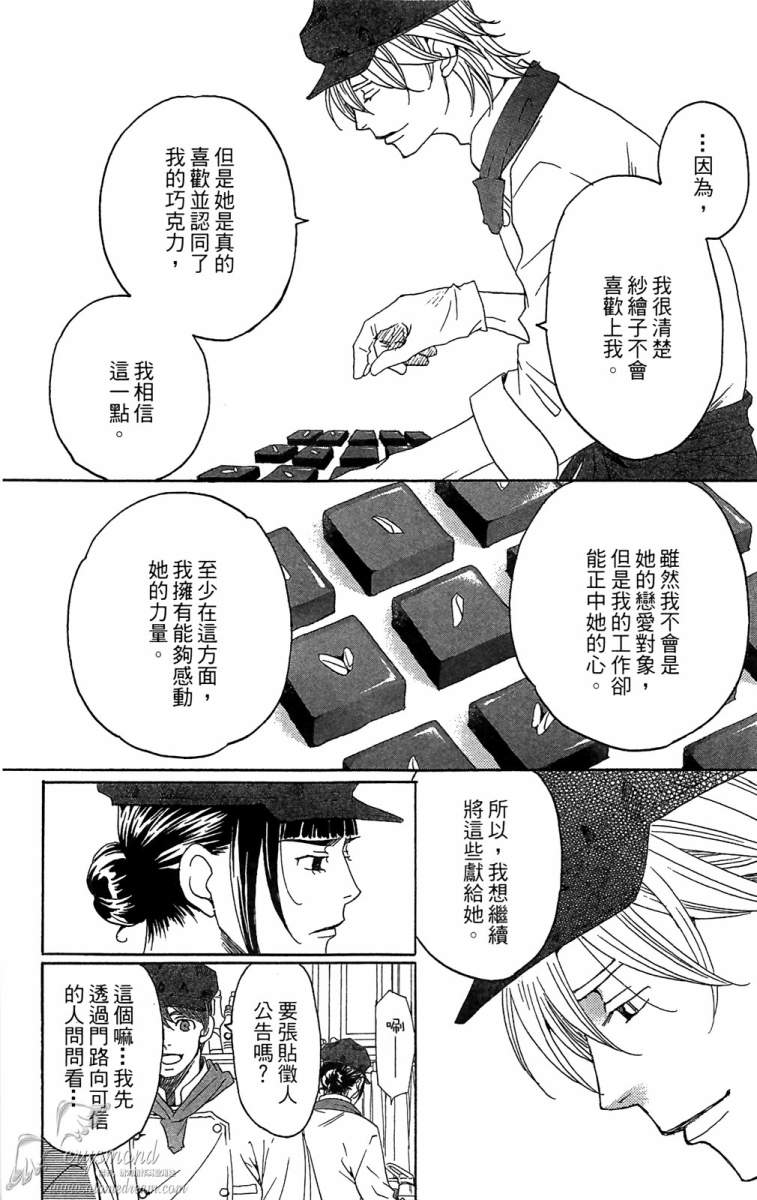 失恋巧克力职人韩漫全集-第06卷无删减无遮挡章节图片 
