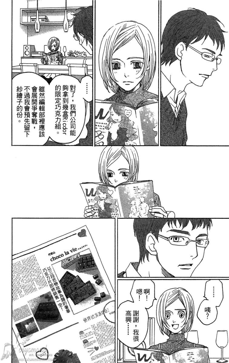 失恋巧克力职人韩漫全集-第06卷无删减无遮挡章节图片 