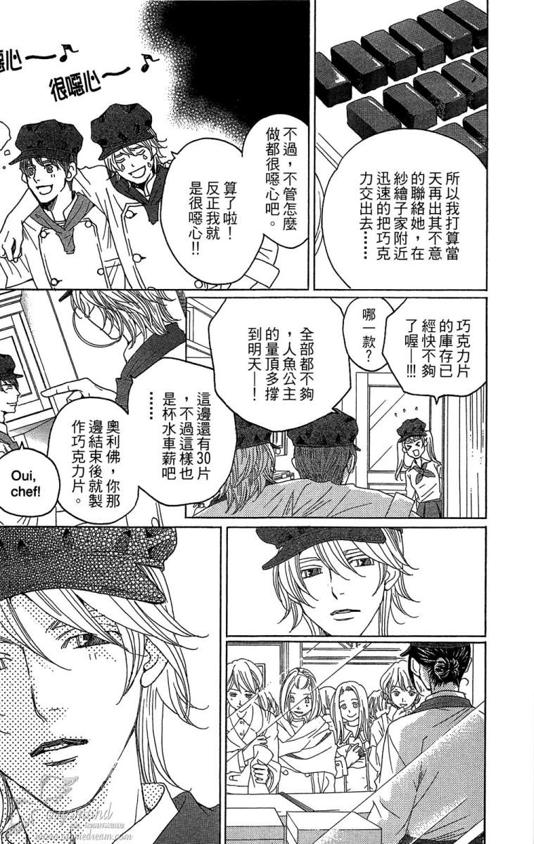 失恋巧克力职人韩漫全集-第06卷无删减无遮挡章节图片 