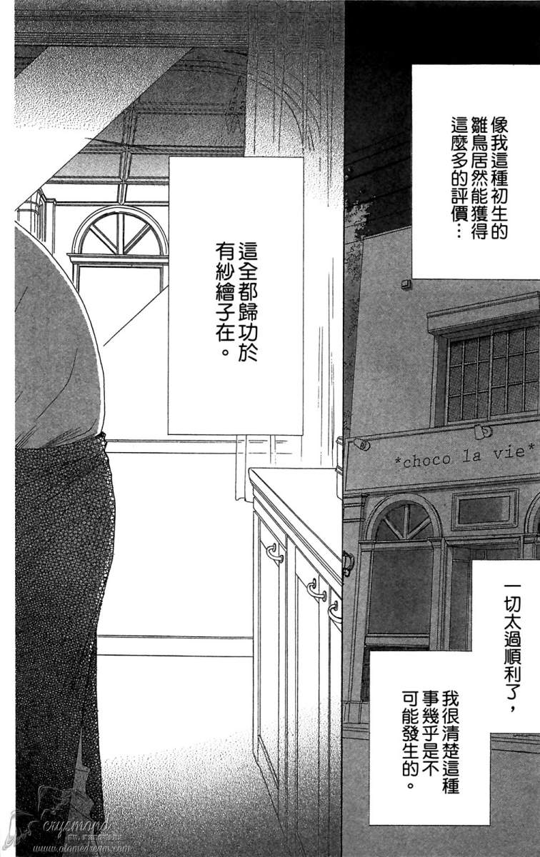 失恋巧克力职人韩漫全集-第06卷无删减无遮挡章节图片 