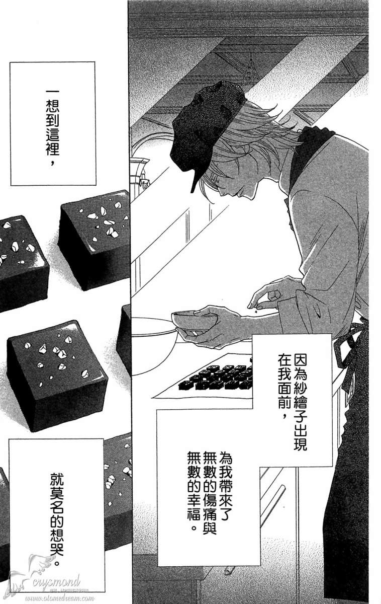 失恋巧克力职人韩漫全集-第06卷无删减无遮挡章节图片 