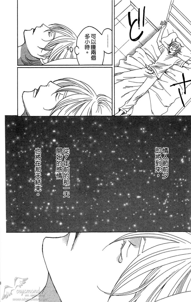 失恋巧克力职人韩漫全集-第06卷无删减无遮挡章节图片 
