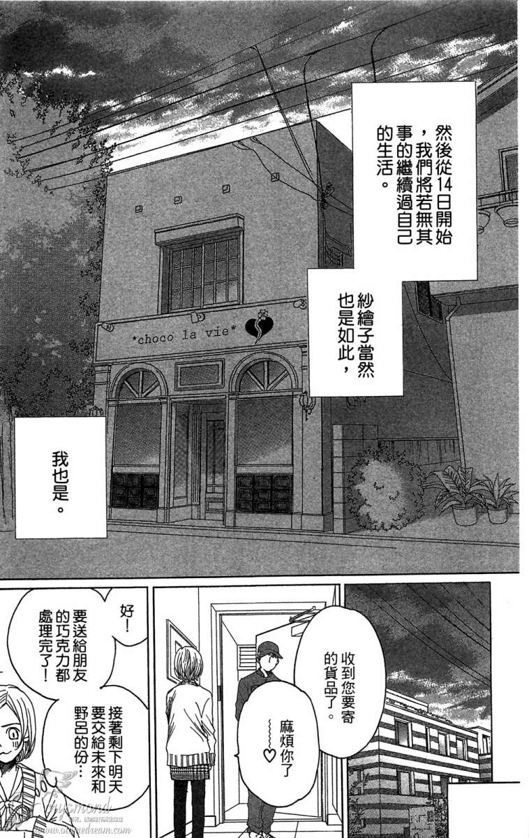 失恋巧克力职人韩漫全集-第06卷无删减无遮挡章节图片 