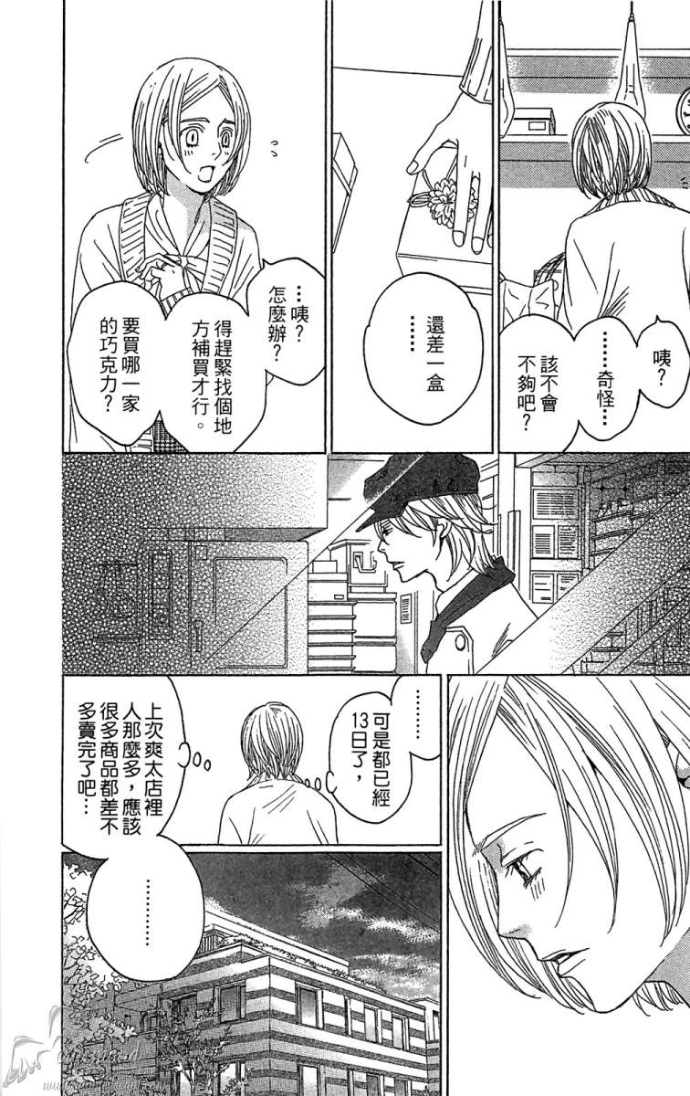 失恋巧克力职人韩漫全集-第06卷无删减无遮挡章节图片 