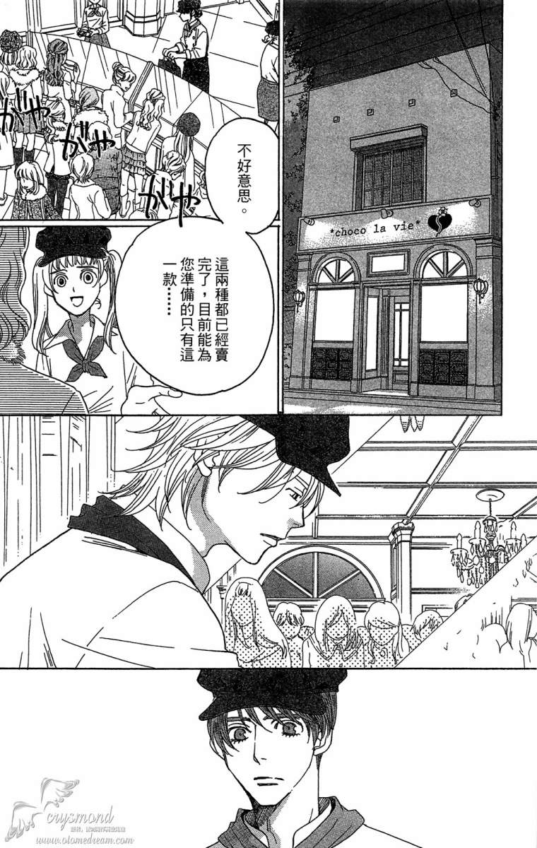 失恋巧克力职人韩漫全集-第06卷无删减无遮挡章节图片 