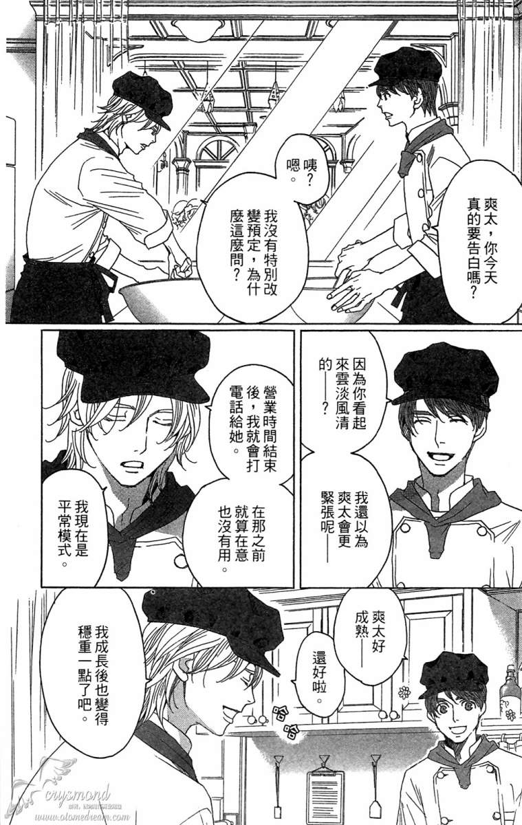 失恋巧克力职人韩漫全集-第06卷无删减无遮挡章节图片 