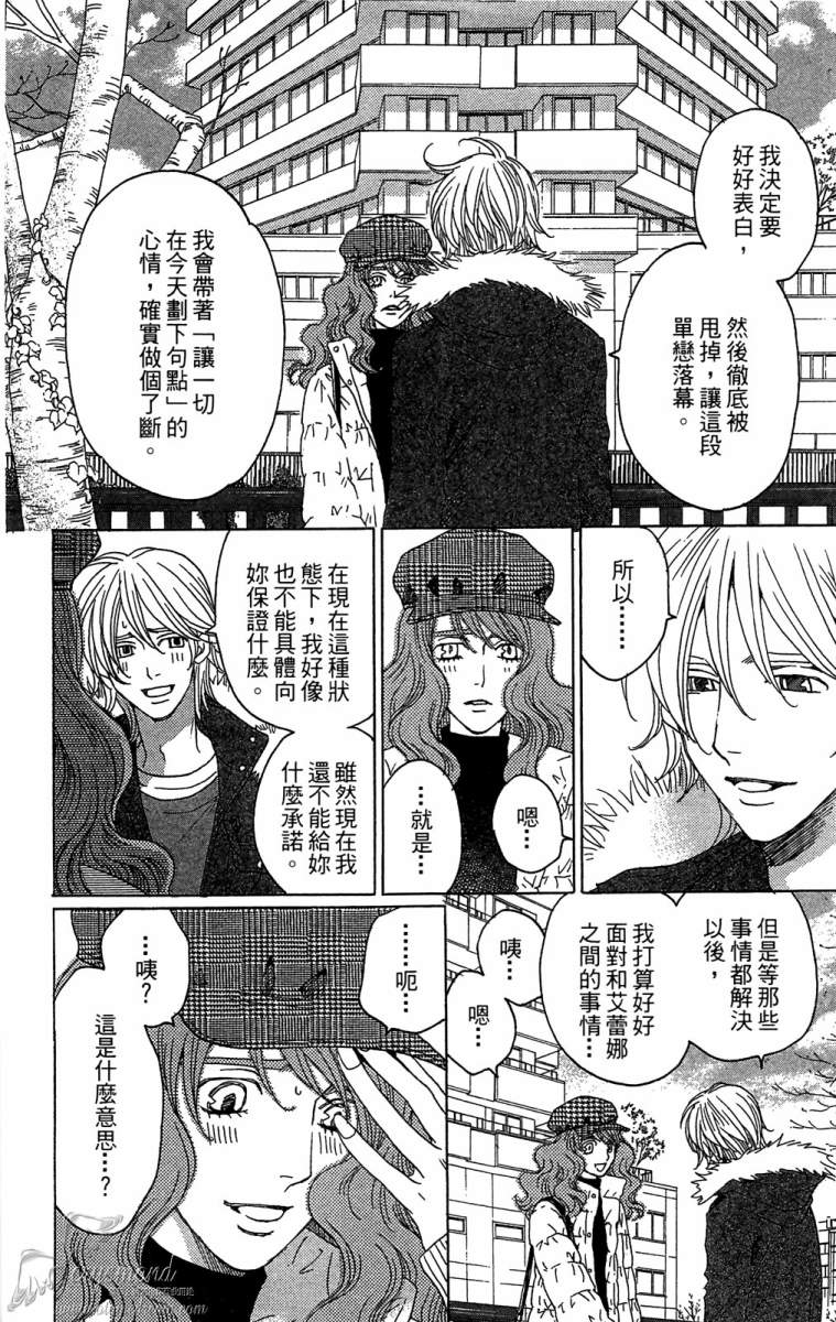 失恋巧克力职人韩漫全集-第06卷无删减无遮挡章节图片 