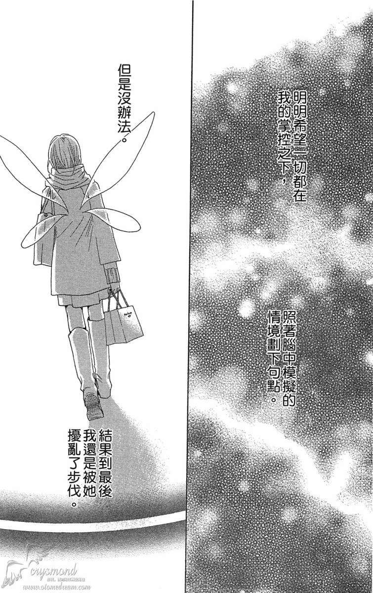 失恋巧克力职人韩漫全集-第06卷无删减无遮挡章节图片 