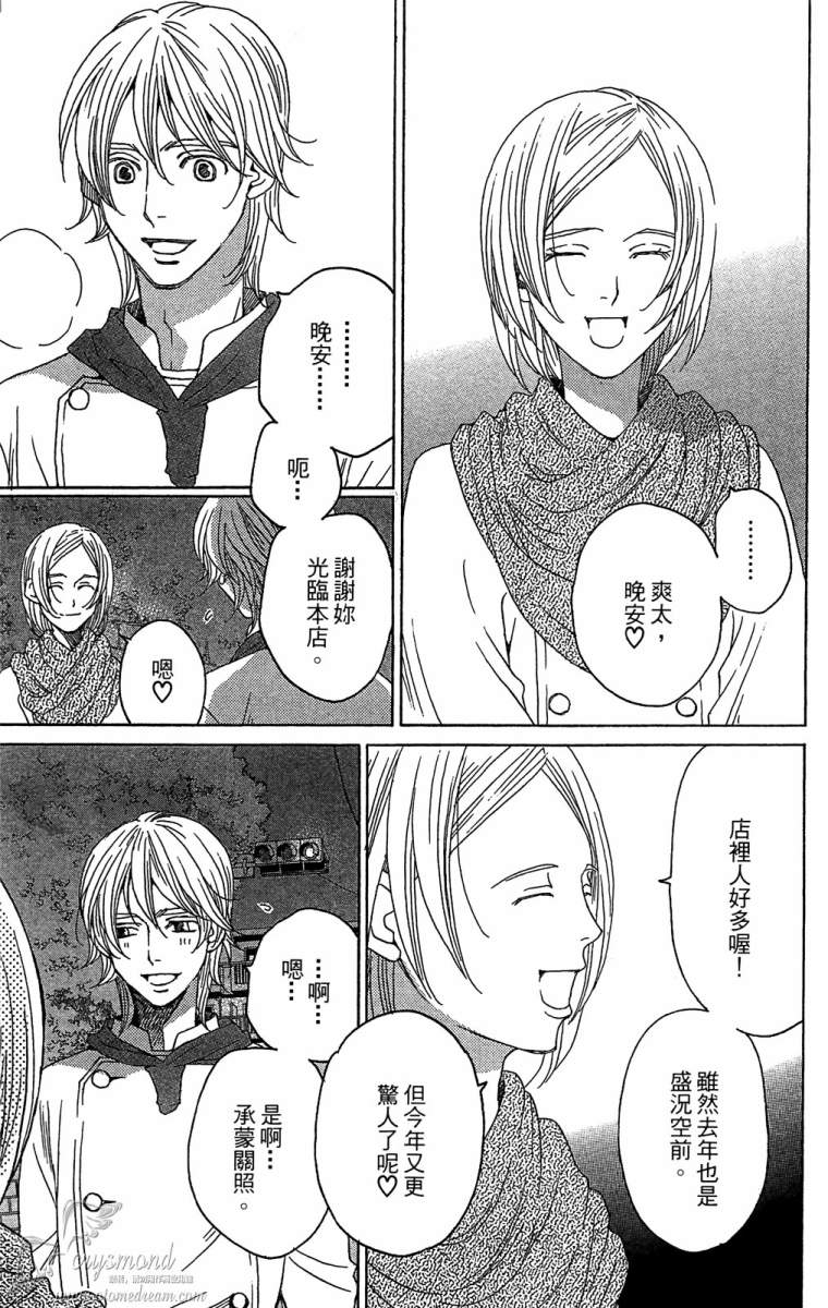 失恋巧克力职人韩漫全集-第06卷无删减无遮挡章节图片 