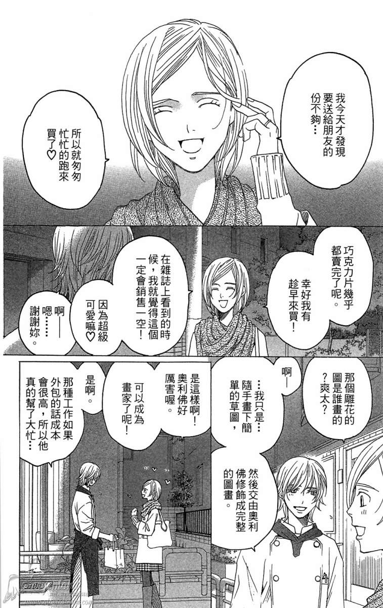 失恋巧克力职人韩漫全集-第06卷无删减无遮挡章节图片 
