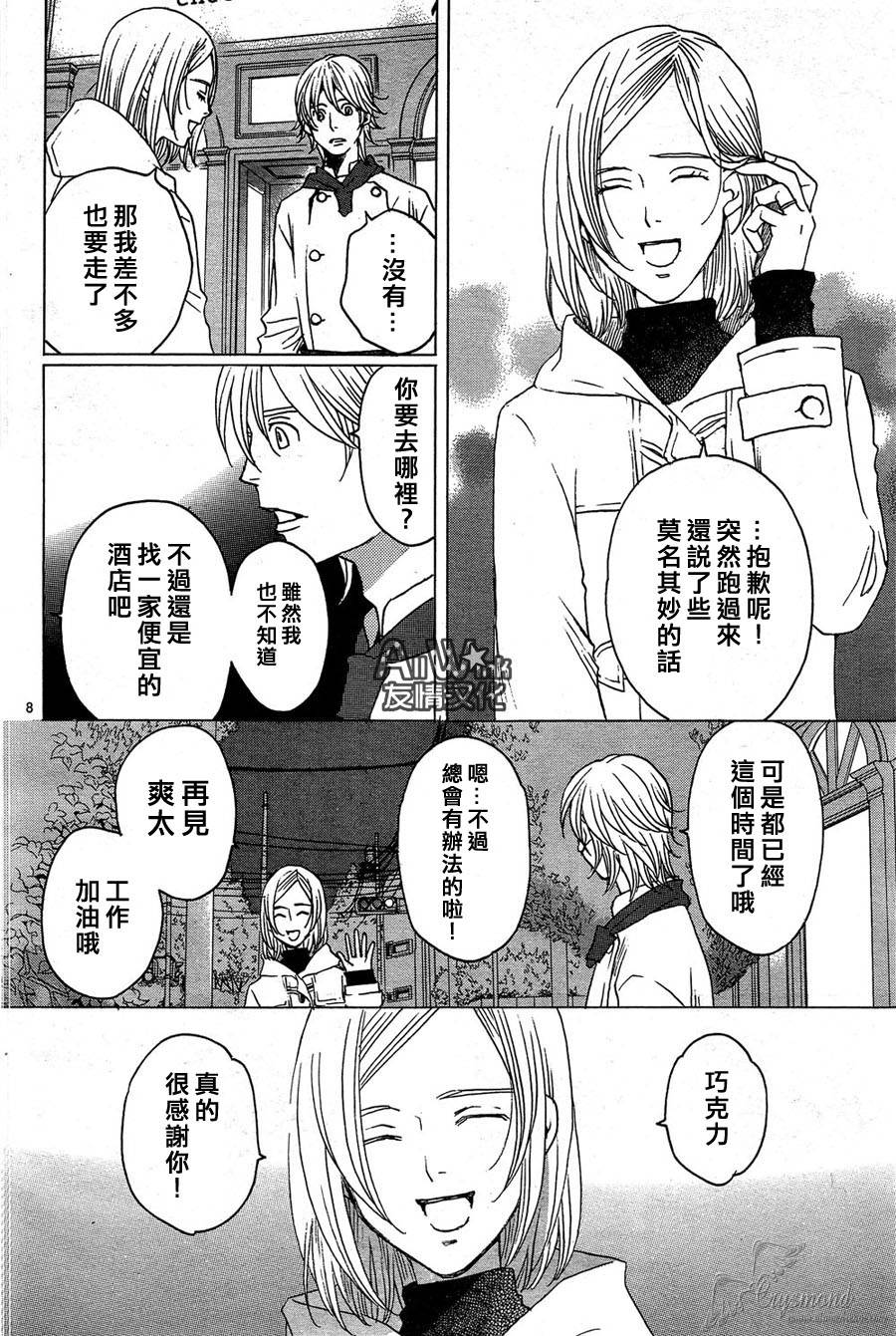 失恋巧克力职人韩漫全集-第28话无删减无遮挡章节图片 