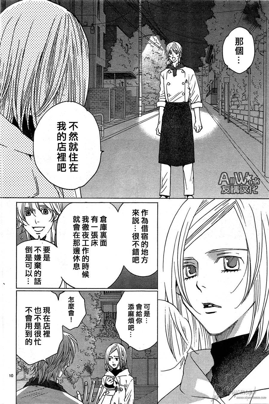 失恋巧克力职人韩漫全集-第28话无删减无遮挡章节图片 
