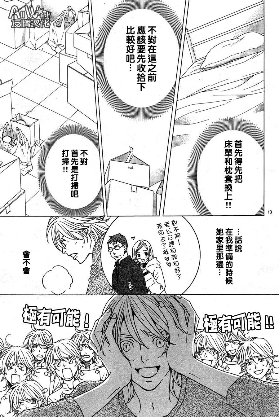 失恋巧克力职人韩漫全集-第28话无删减无遮挡章节图片 