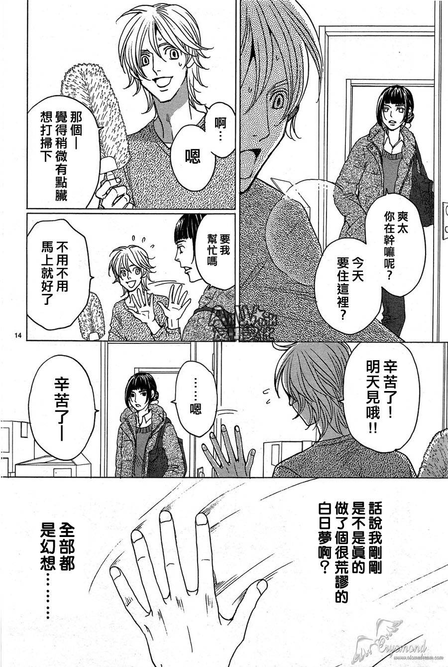 失恋巧克力职人韩漫全集-第28话无删减无遮挡章节图片 