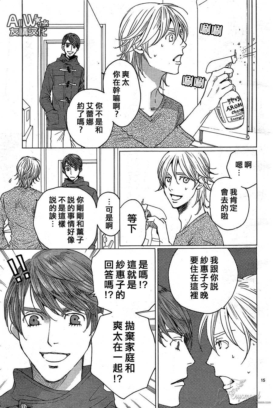 失恋巧克力职人韩漫全集-第28话无删减无遮挡章节图片 