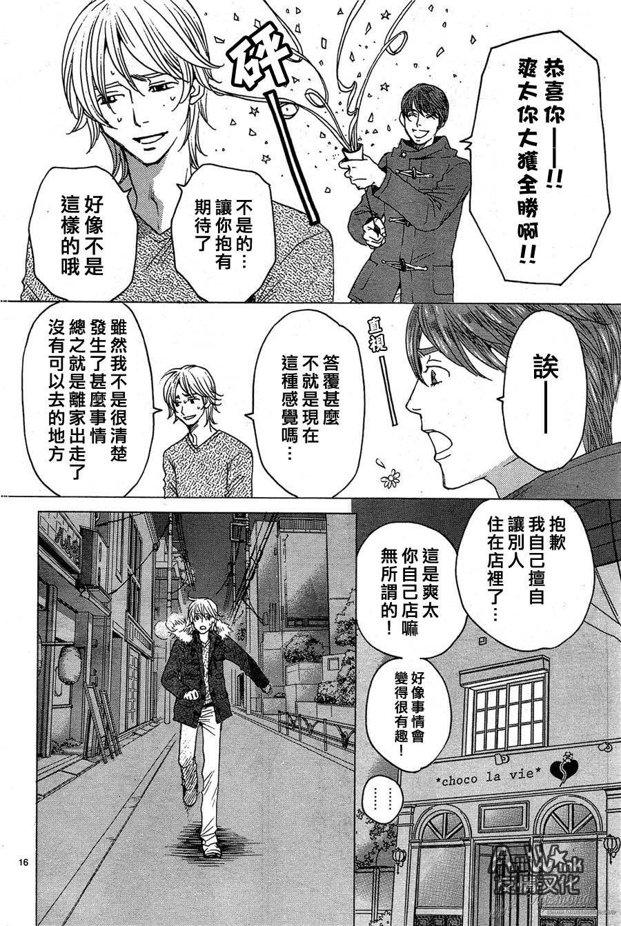 失恋巧克力职人韩漫全集-第28话无删减无遮挡章节图片 