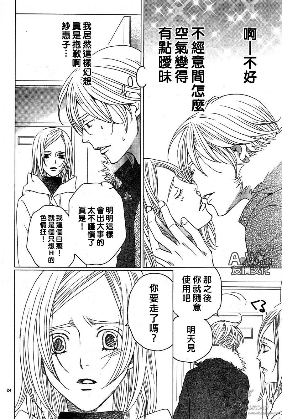 失恋巧克力职人韩漫全集-第28话无删减无遮挡章节图片 