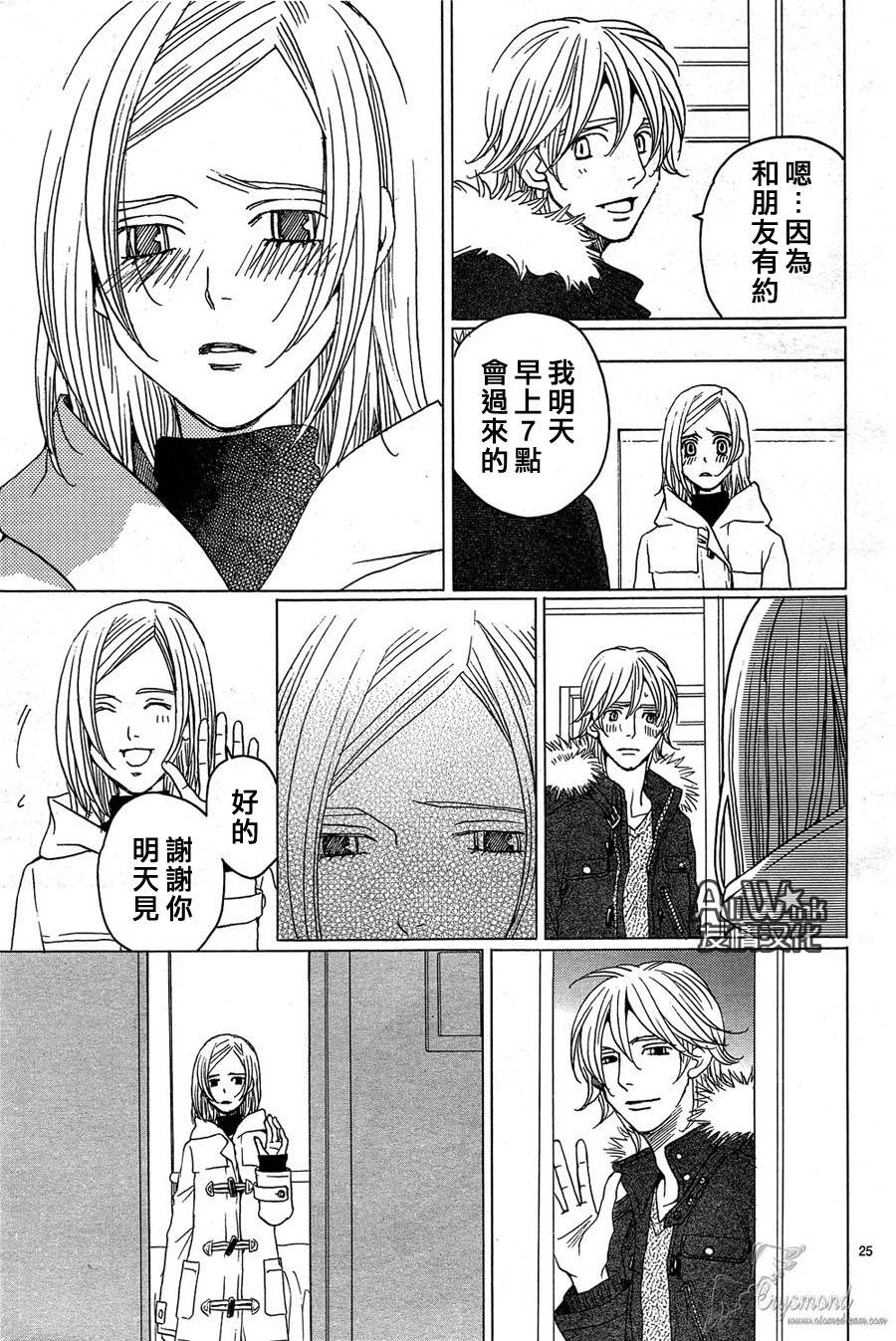 失恋巧克力职人韩漫全集-第28话无删减无遮挡章节图片 