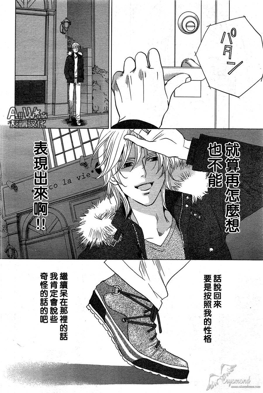 失恋巧克力职人韩漫全集-第28话无删减无遮挡章节图片 