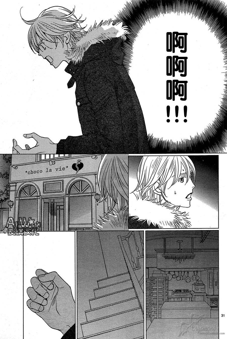 失恋巧克力职人韩漫全集-第28话无删减无遮挡章节图片 