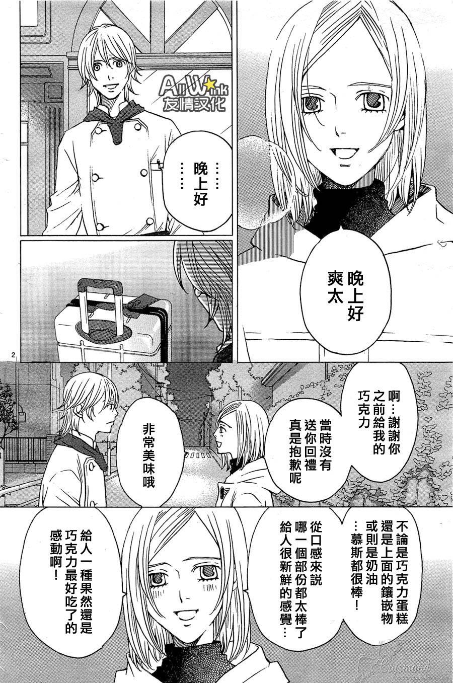 失恋巧克力职人韩漫全集-第28话无删减无遮挡章节图片 
