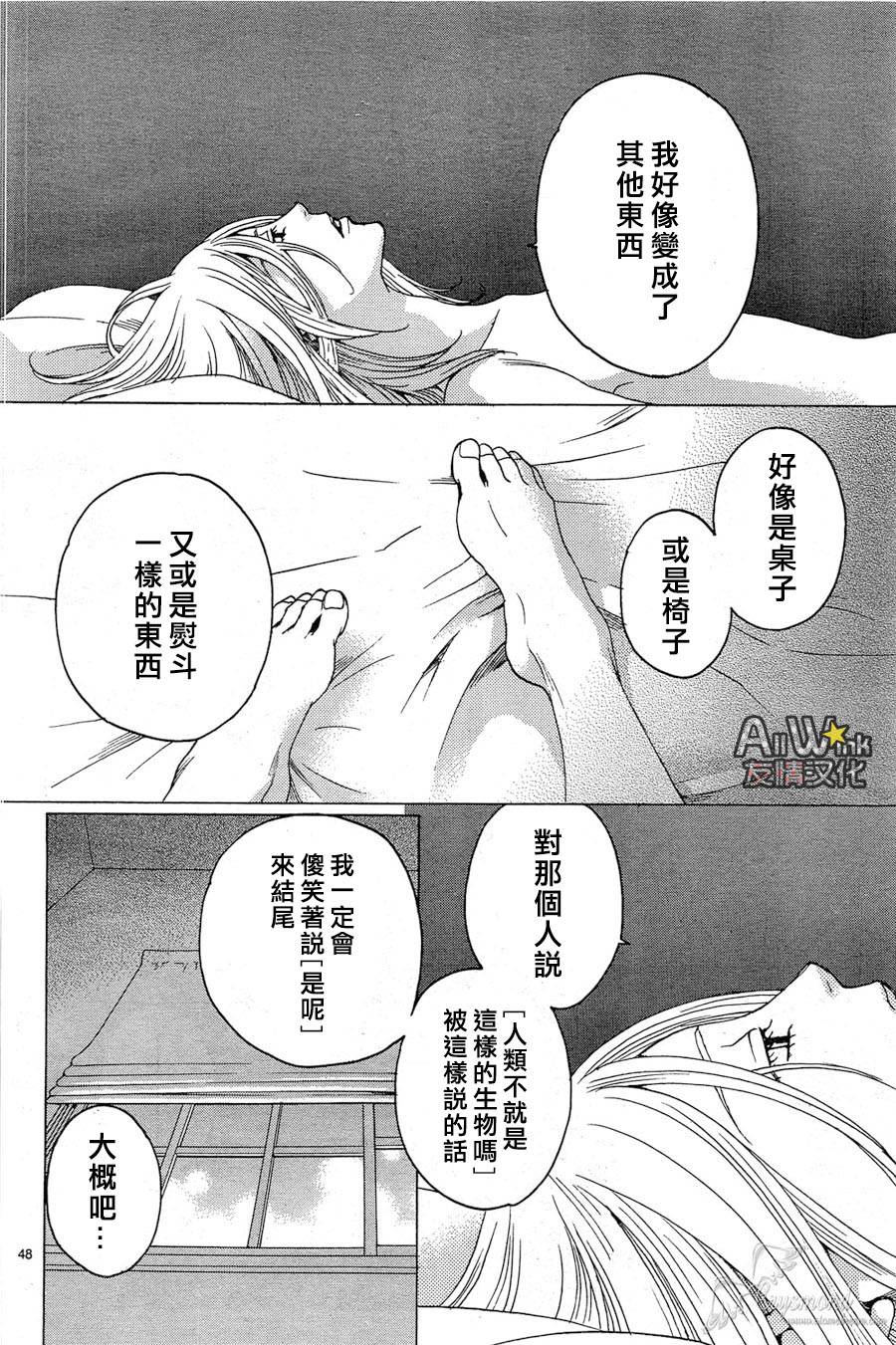 失恋巧克力职人韩漫全集-第28话无删减无遮挡章节图片 