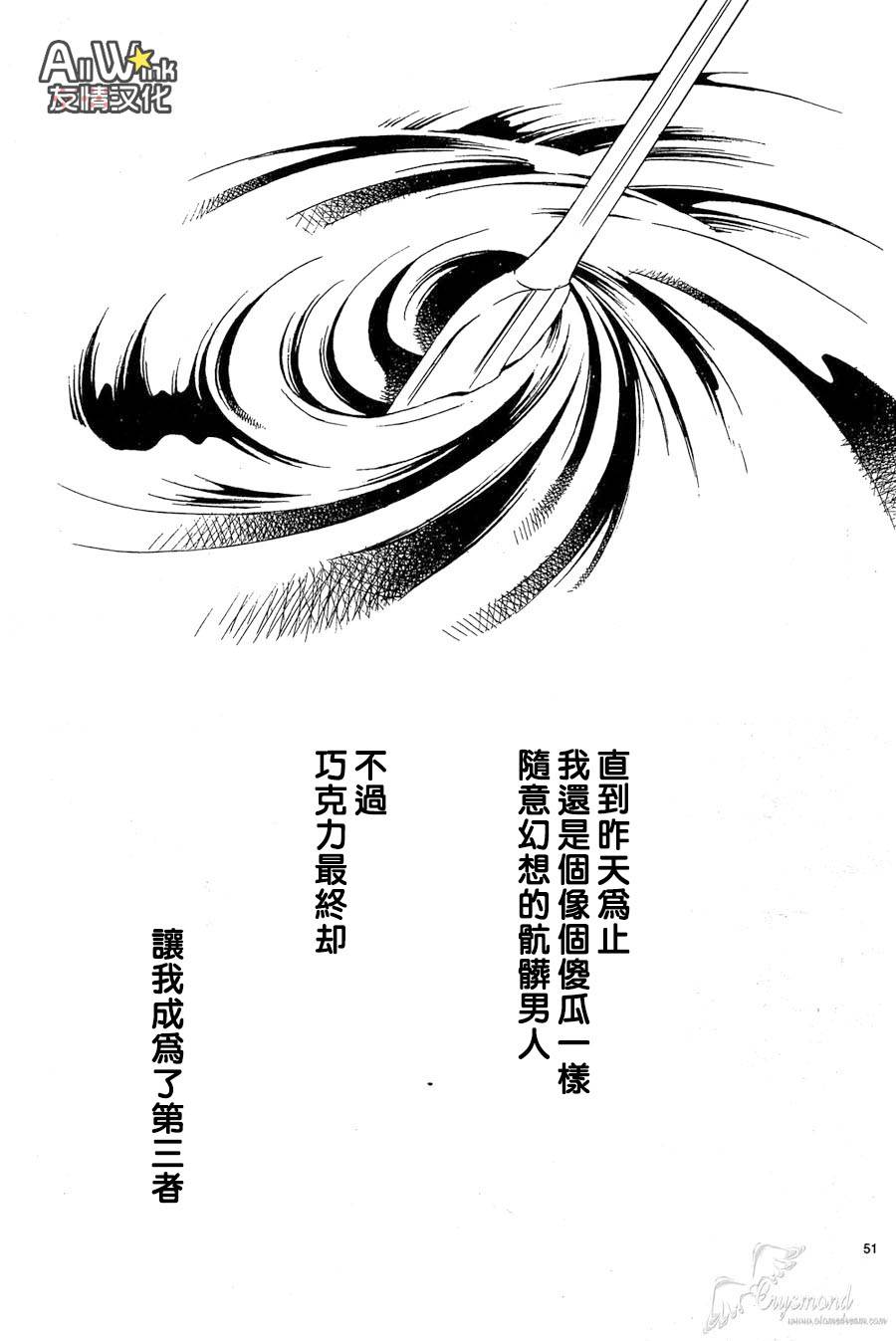 失恋巧克力职人韩漫全集-第28话无删减无遮挡章节图片 