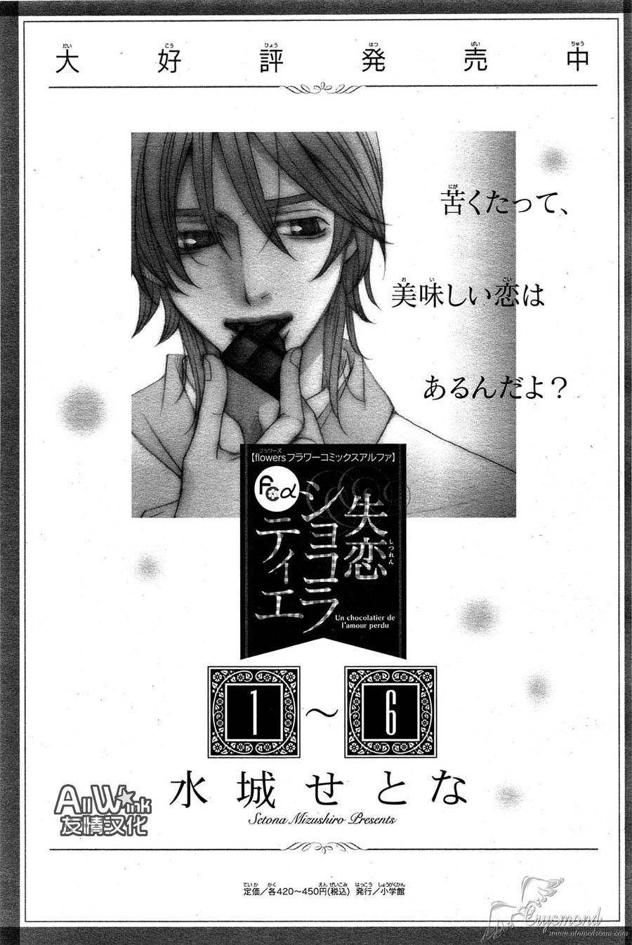 失恋巧克力职人韩漫全集-第28话无删减无遮挡章节图片 
