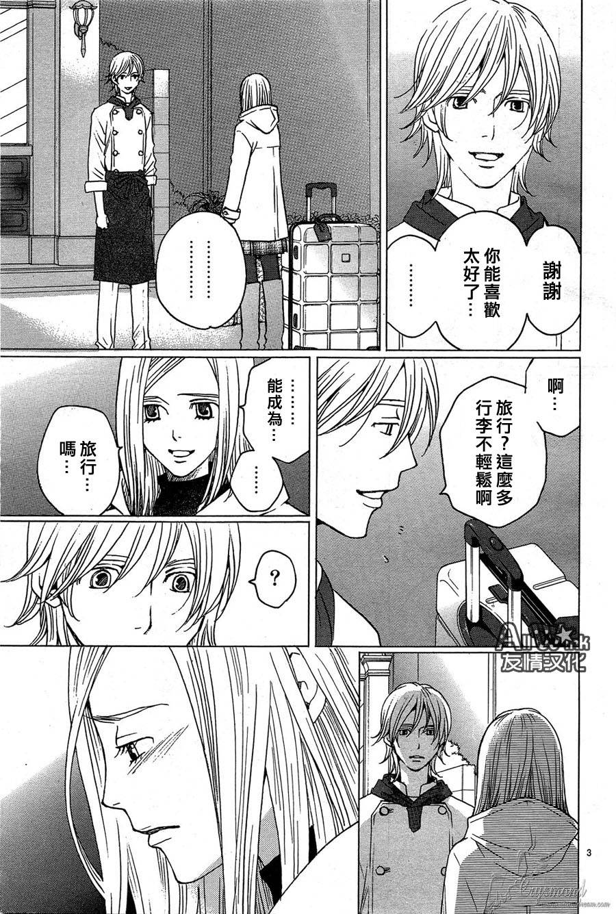 失恋巧克力职人韩漫全集-第28话无删减无遮挡章节图片 
