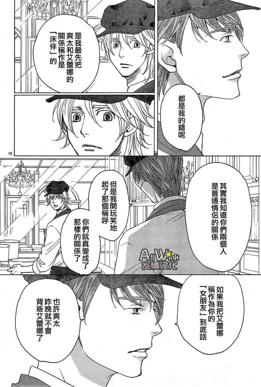失恋巧克力职人韩漫全集-第29话无删减无遮挡章节图片 