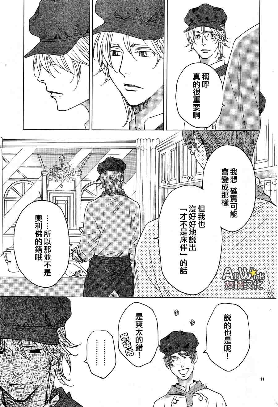 失恋巧克力职人韩漫全集-第29话无删减无遮挡章节图片 