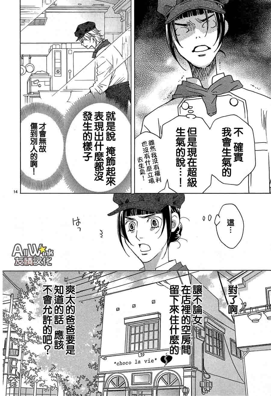 失恋巧克力职人韩漫全集-第29话无删减无遮挡章节图片 
