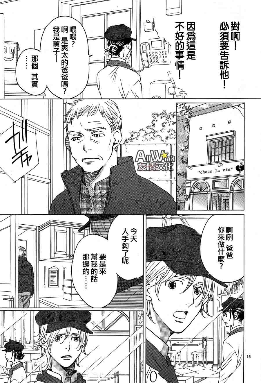 失恋巧克力职人韩漫全集-第29话无删减无遮挡章节图片 