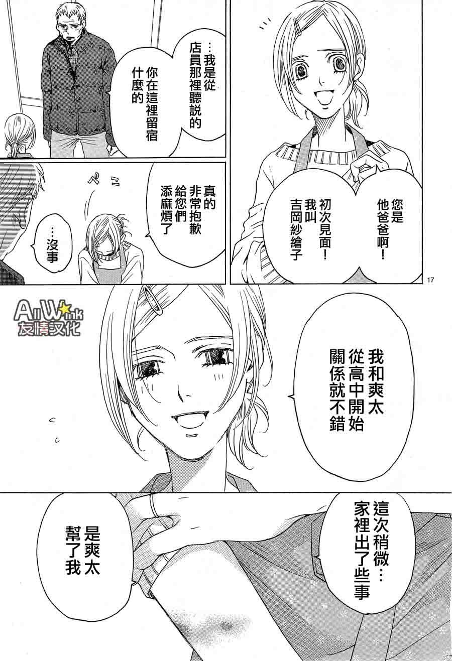 失恋巧克力职人韩漫全集-第29话无删减无遮挡章节图片 