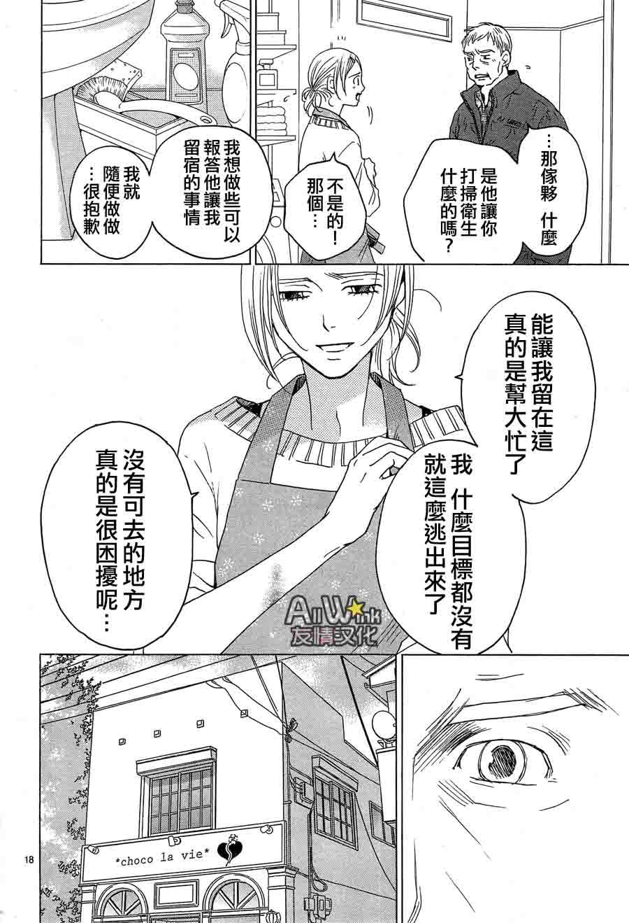 失恋巧克力职人韩漫全集-第29话无删减无遮挡章节图片 