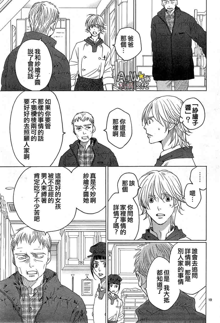 失恋巧克力职人韩漫全集-第29话无删减无遮挡章节图片 
