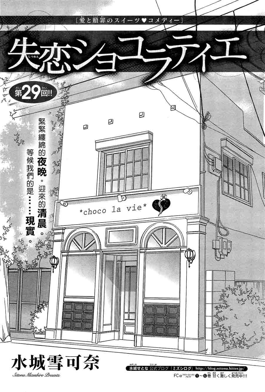失恋巧克力职人韩漫全集-第29话无删减无遮挡章节图片 