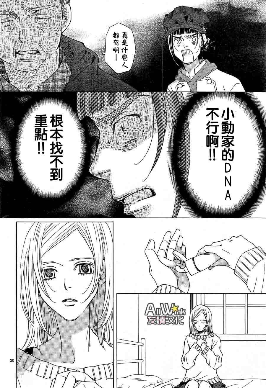 失恋巧克力职人韩漫全集-第29话无删减无遮挡章节图片 