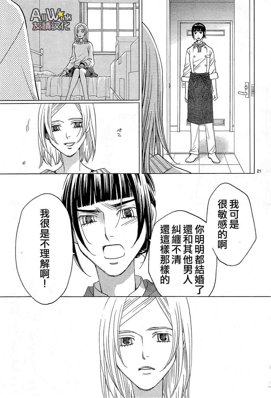 失恋巧克力职人韩漫全集-第29话无删减无遮挡章节图片 